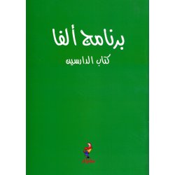 Alpha Guide - arabisk