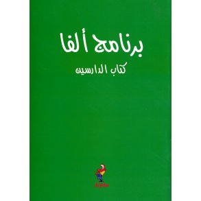 Alpha Guide - arabisk