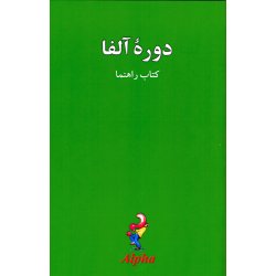 Alpha Guide - farsi