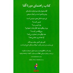 Alpha Guide - farsi