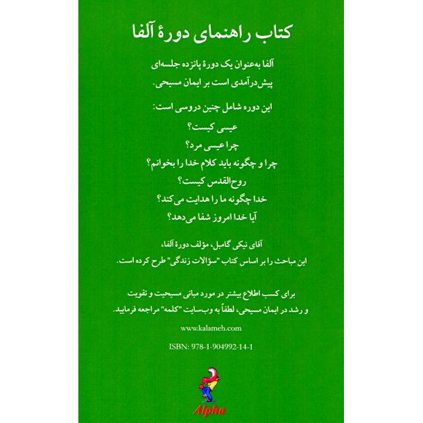 Alpha Guide - farsi