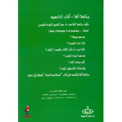 Alpha Guide - arabisk