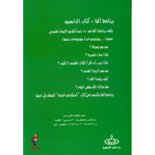 Alpha Guide - arabisk